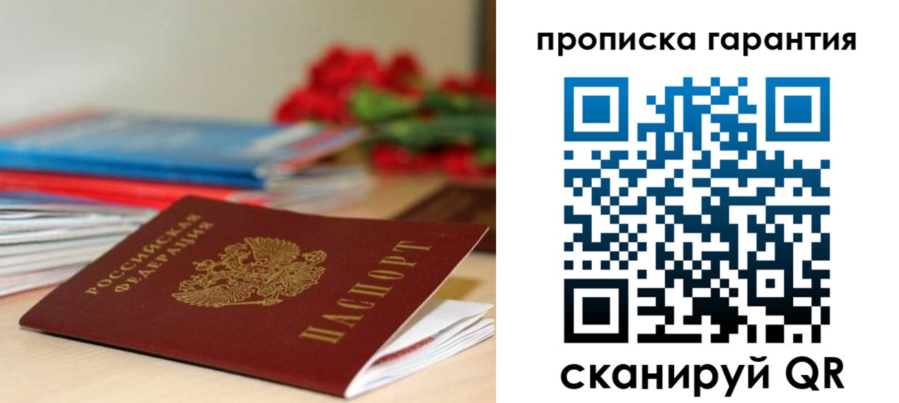 купить прописку в Ясном