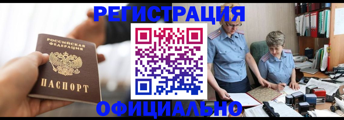 прописка иностранных граждан в Ясном