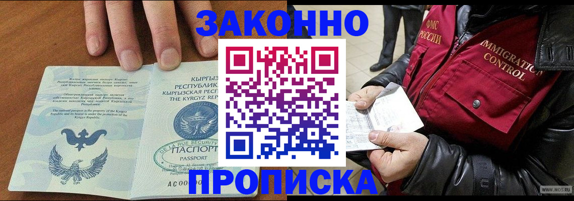 временная прописка в Ясном