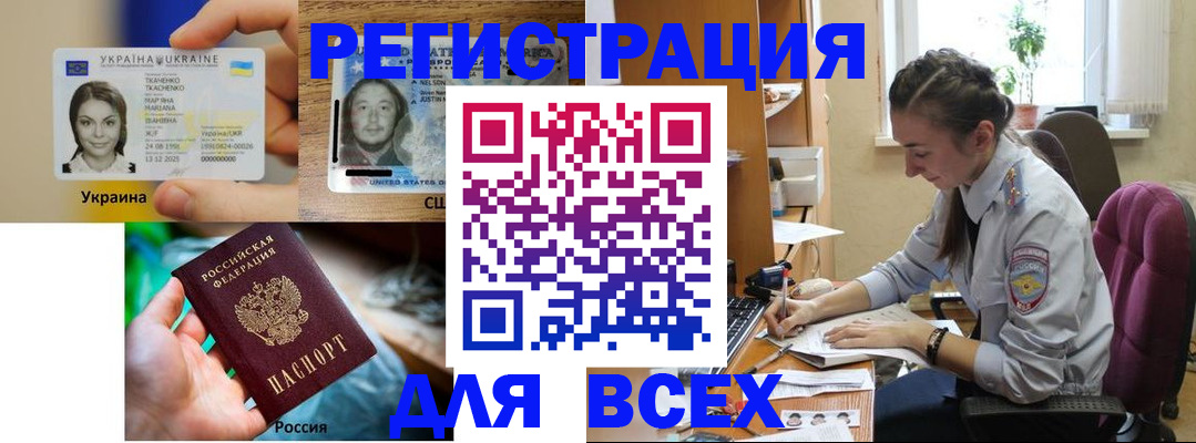 прописка иностранных граждан в Ясном